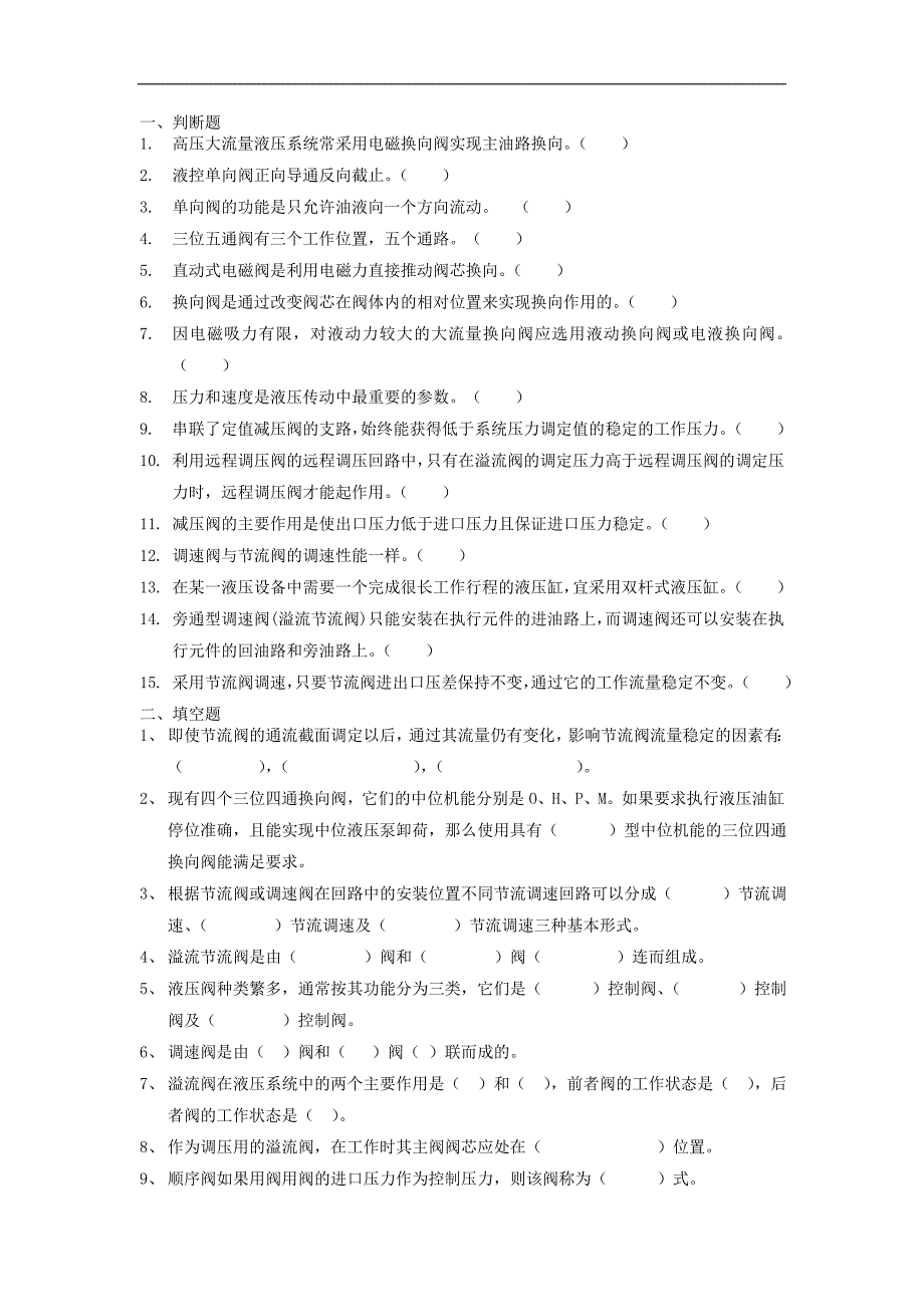 东北大学本校液压教材配套题目第五章_第1页