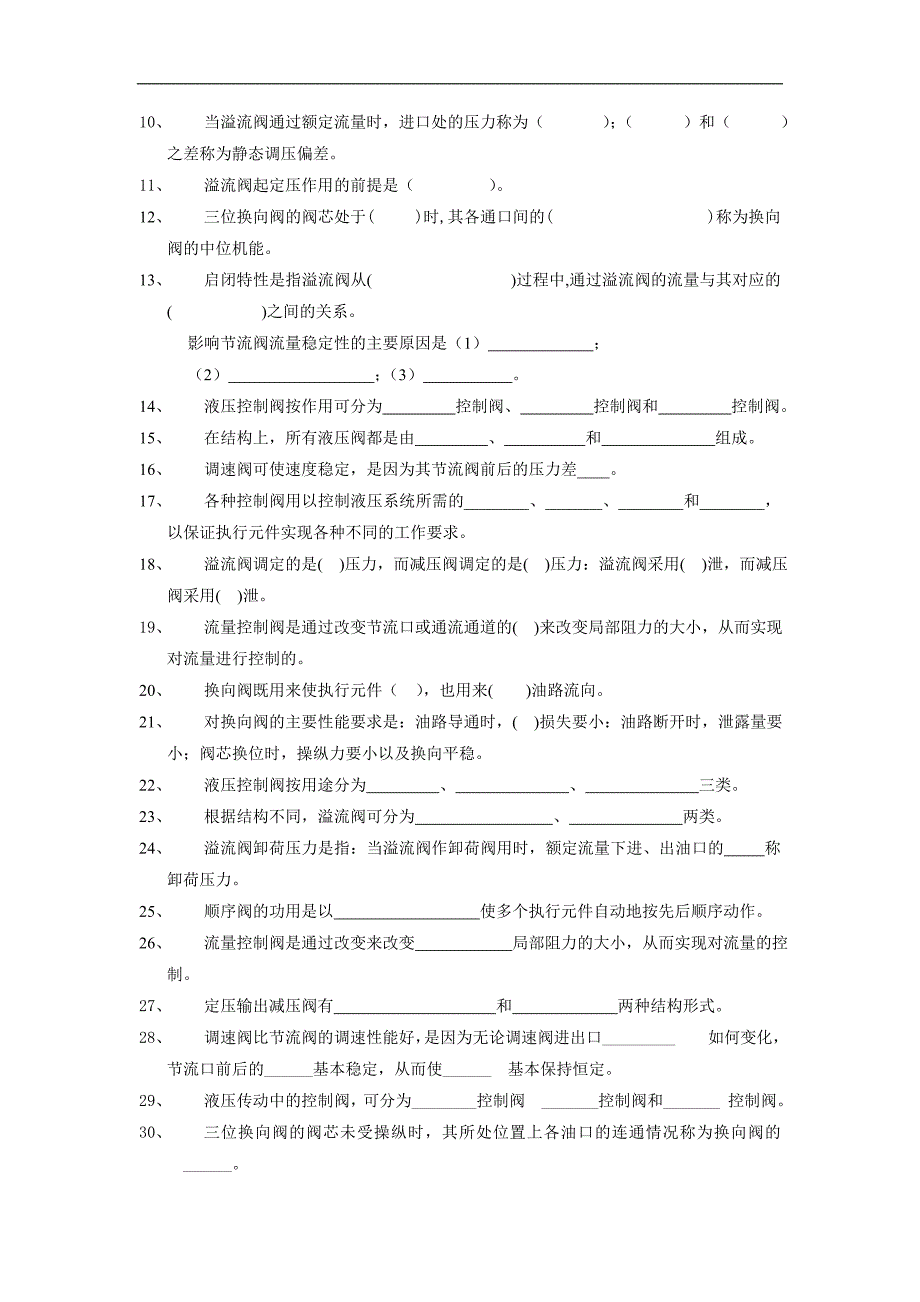 东北大学本校液压教材配套题目第五章_第2页