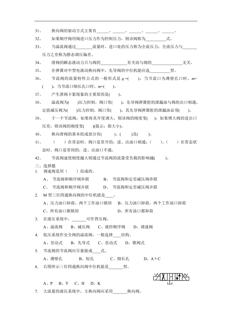 东北大学本校液压教材配套题目第五章_第3页