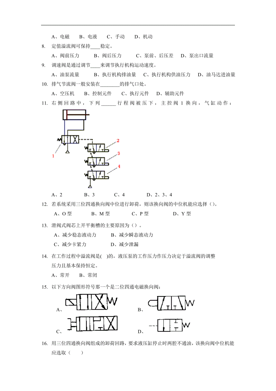 东北大学本校液压教材配套题目第五章_第4页