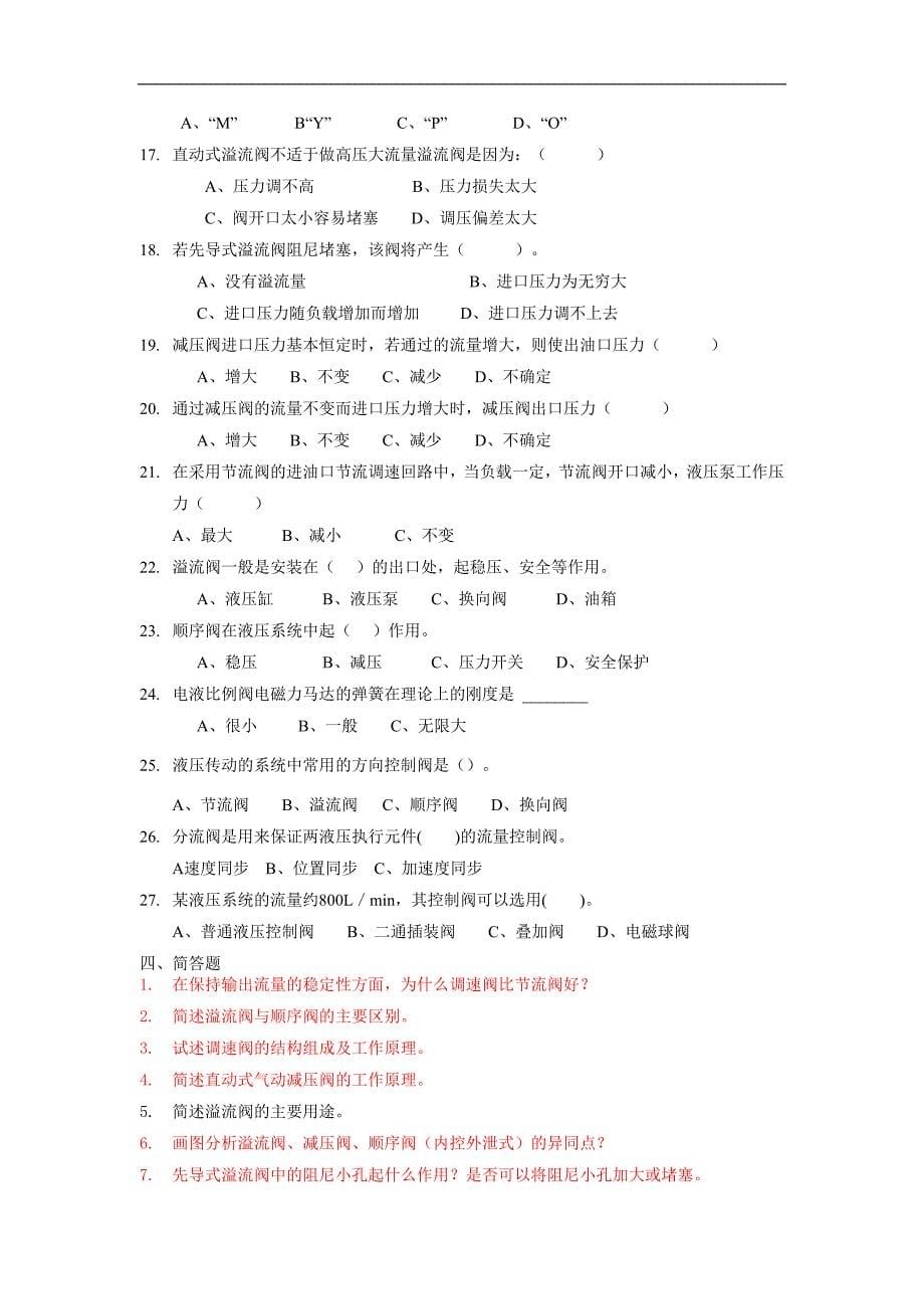 东北大学本校液压教材配套题目第五章_第5页