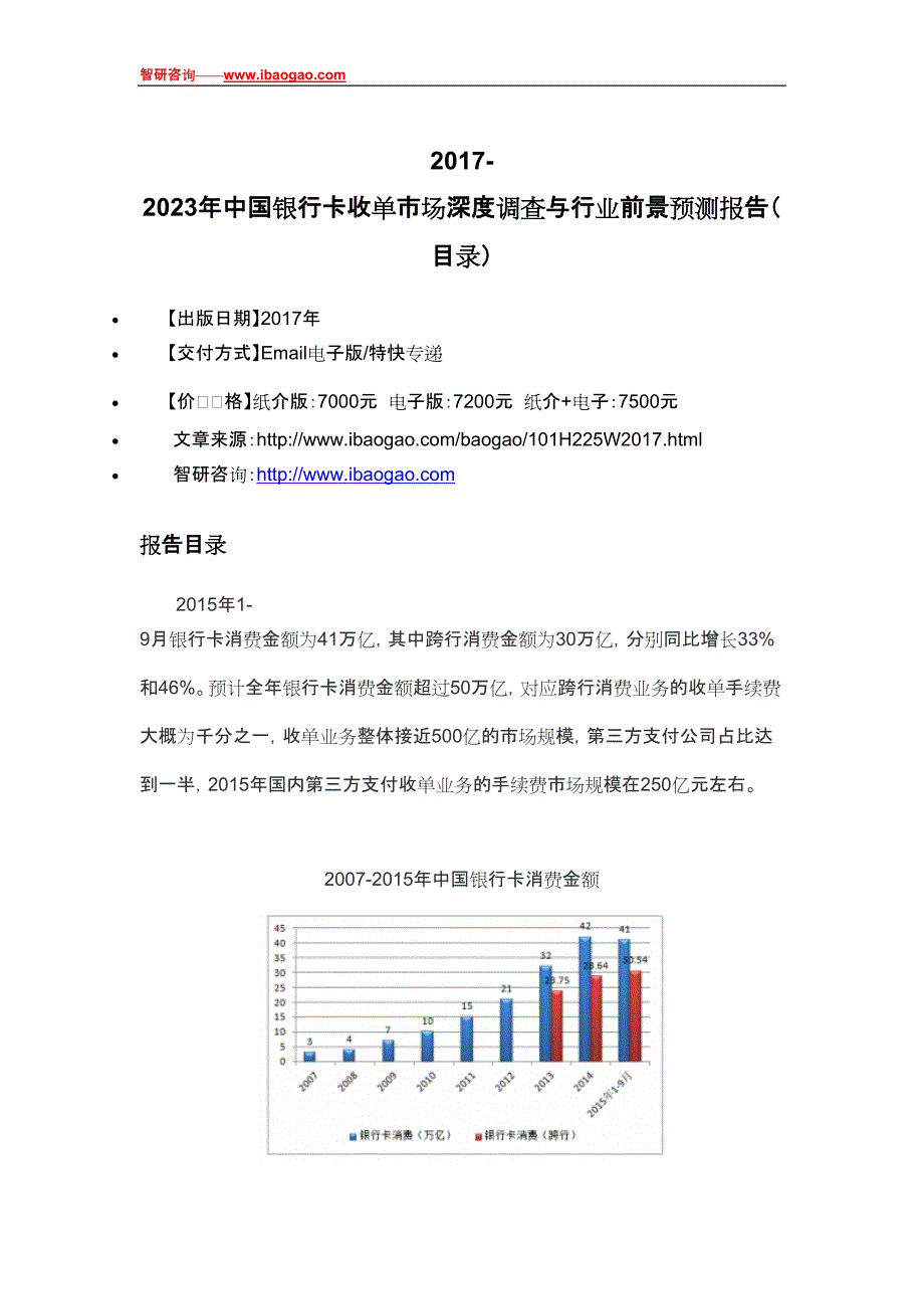 2017-2023年中国银行卡收单市场深度调查与行业前景预测报告(目录)_第4页