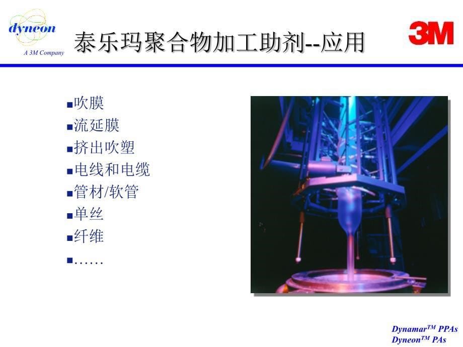 泰乐玛聚合物加工助剂_第5页