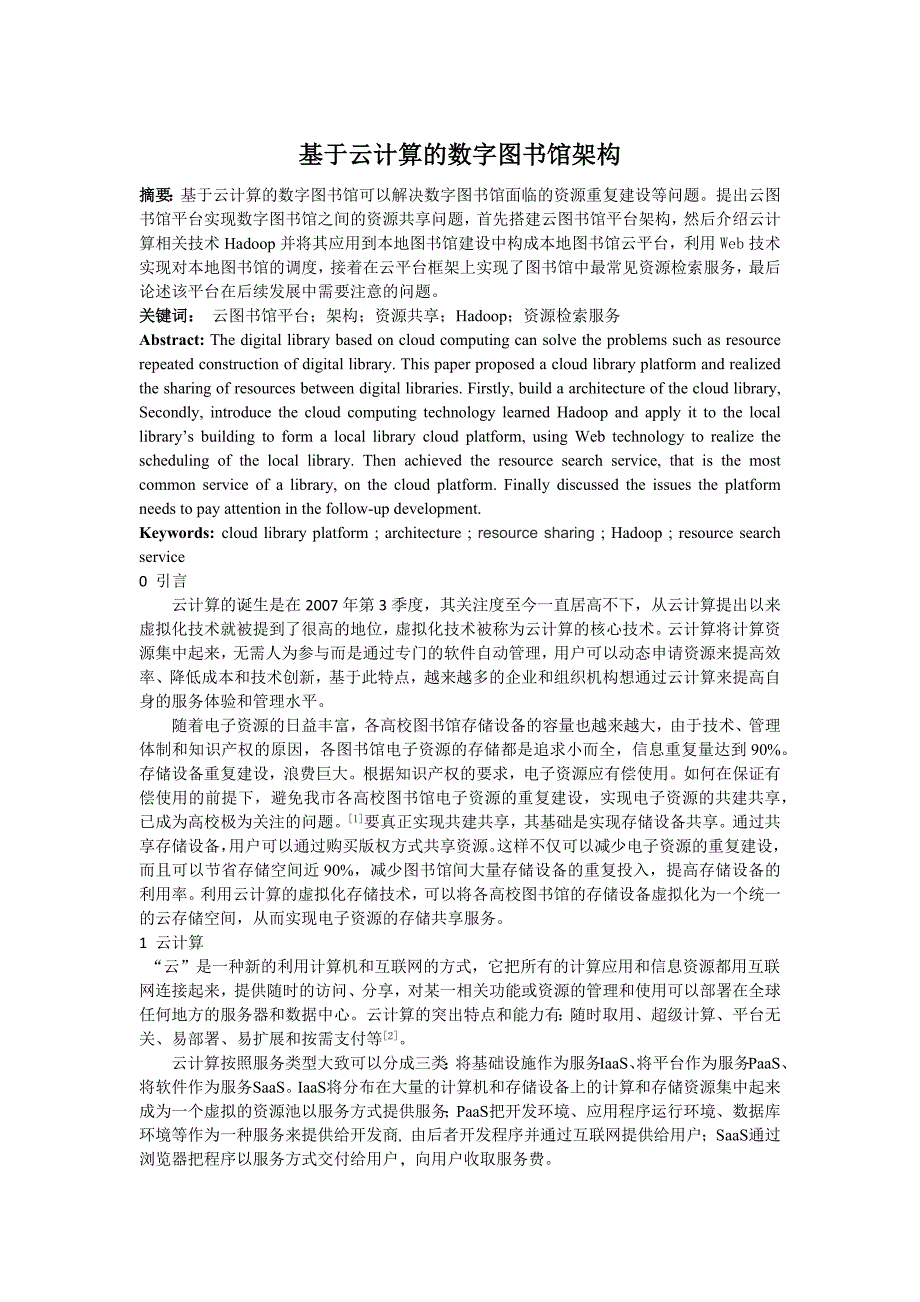 基于云计算的数字图书馆架构_第1页