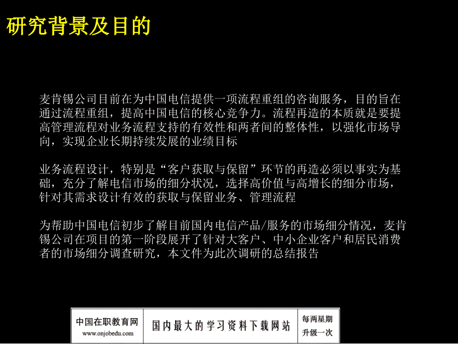 麦肯锡：电信产品与服务市场细分研究报告_第3页