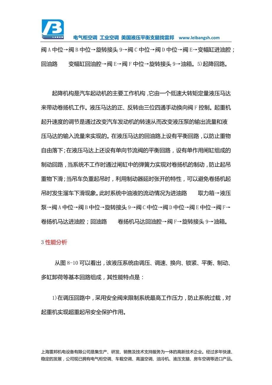 汽车起重机液压系统工作原理是什么样的？上海液压平衡支腿哪家好？_第5页