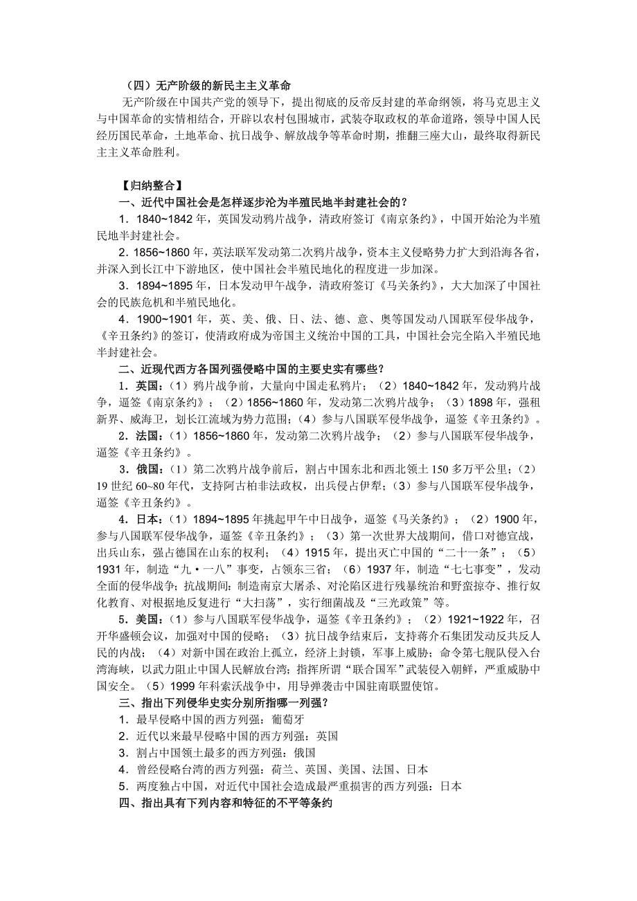 专题八  列强的入侵与中华民族的抗争_第5页