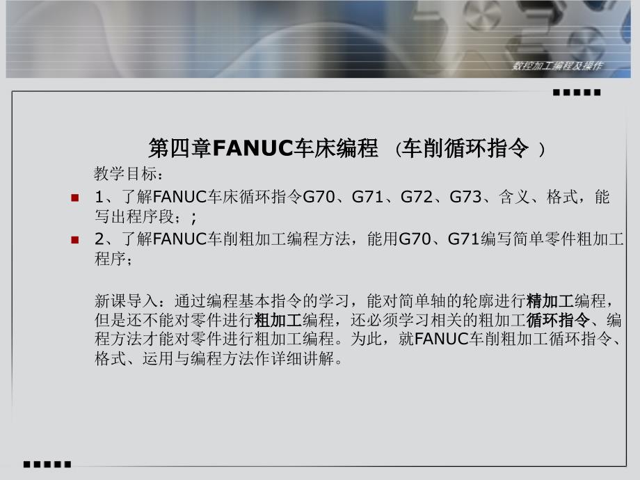 FANUC车床编程(车削循环指令)_第2页