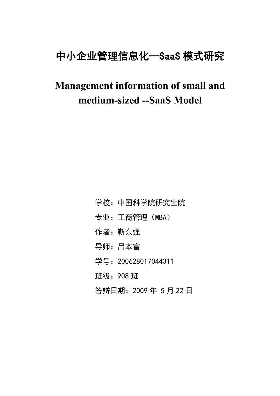 中小企业管理信息化[1].._第2页