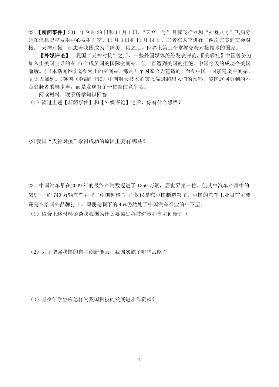 2012年九年级思想品德练习卷(三)_第4页