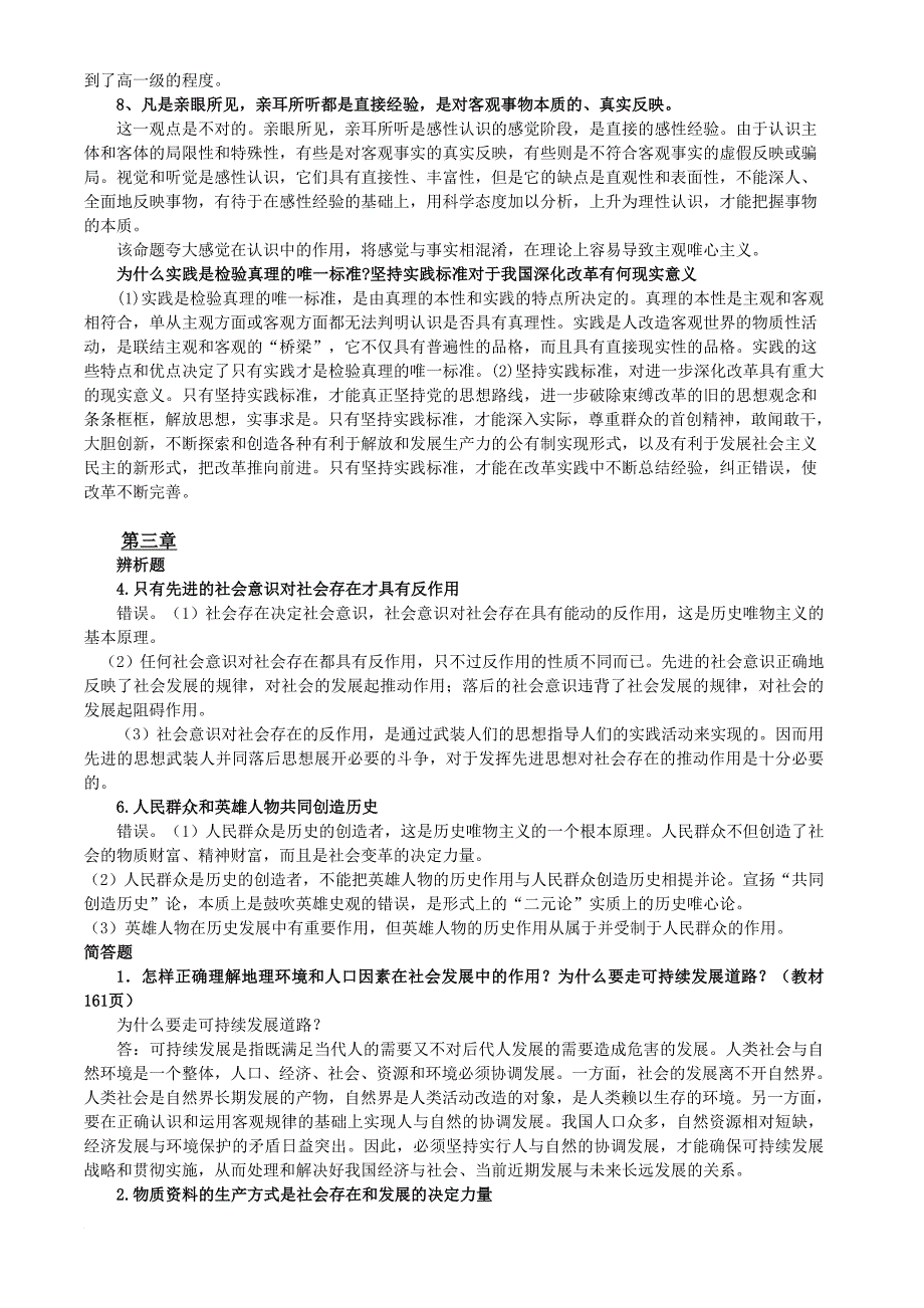 大连理工马原全程导学答案_第4页