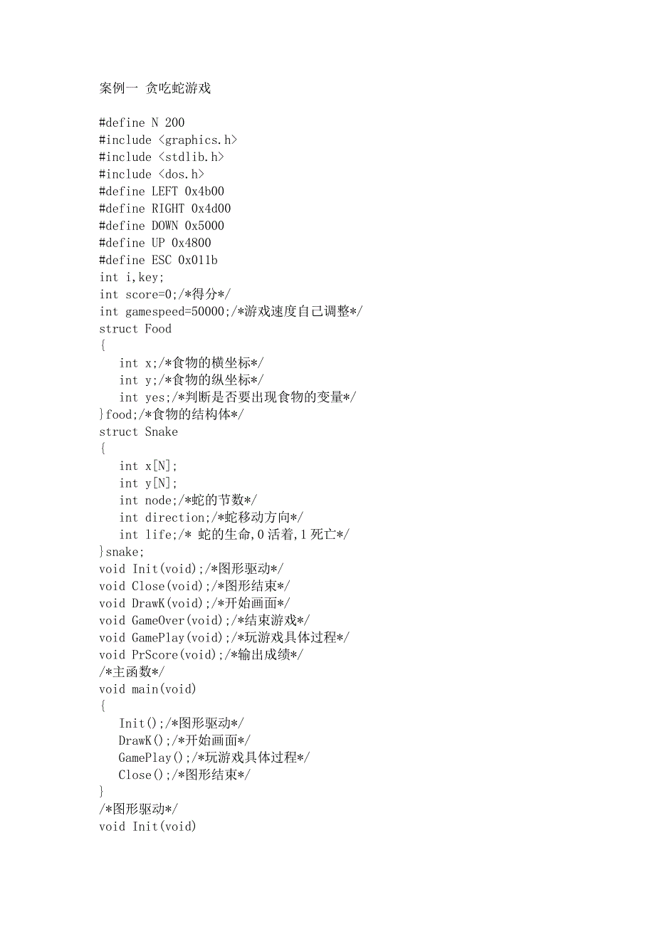 C语言十大经典实例编程_第1页