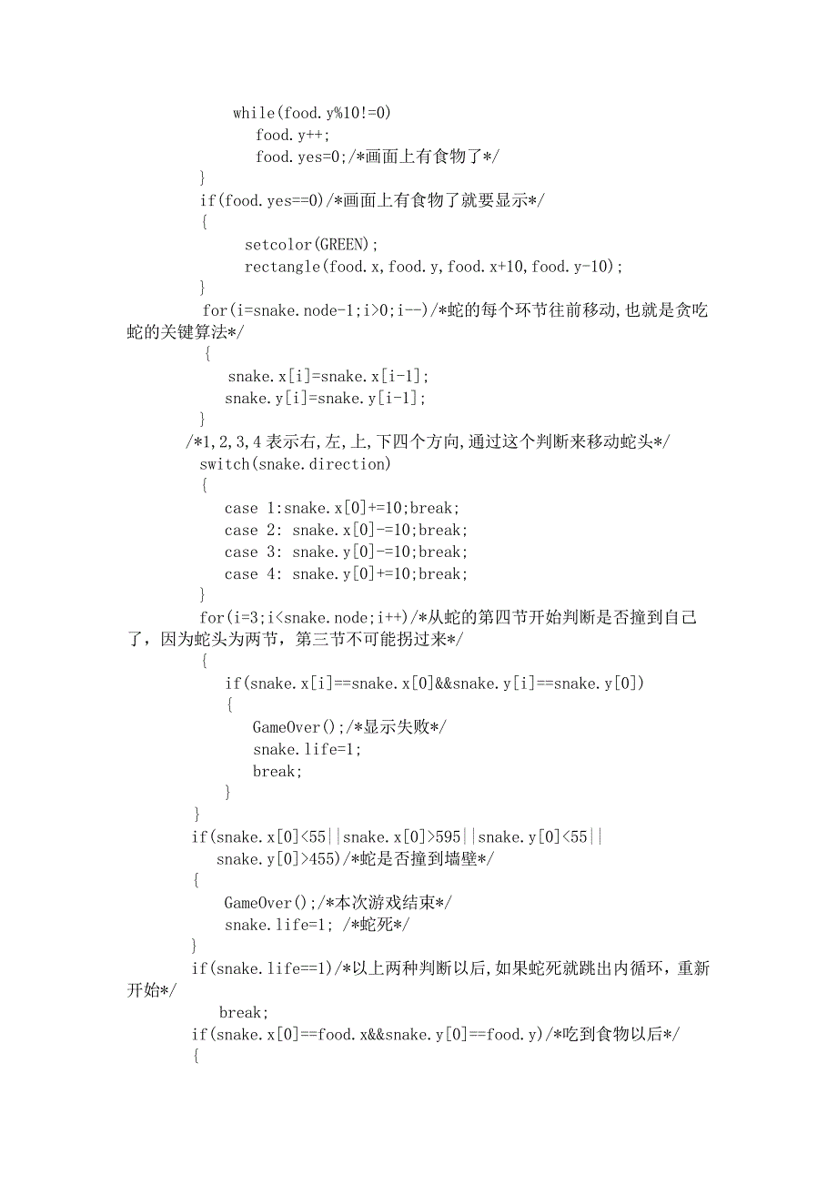 C语言十大经典实例编程_第3页