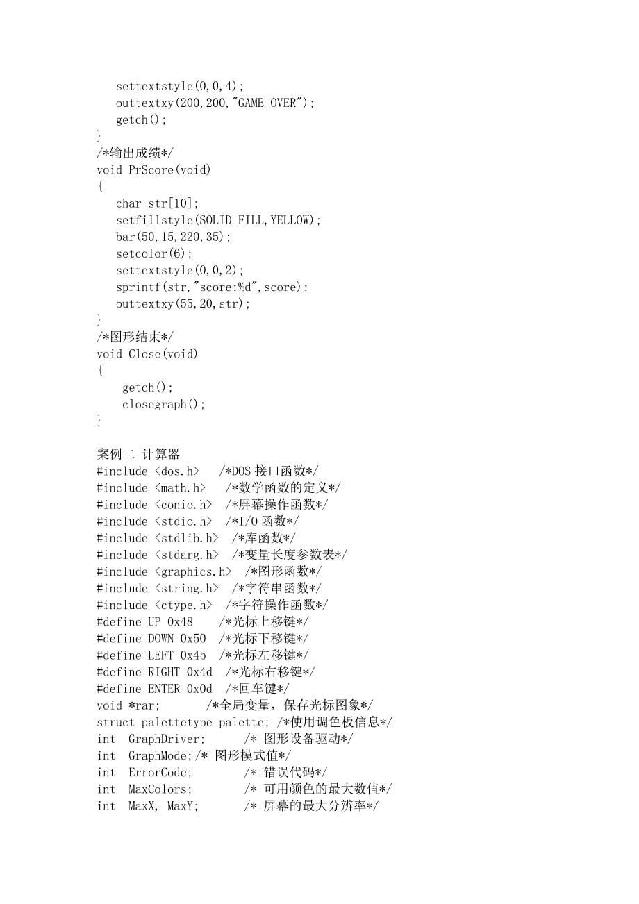 C语言十大经典实例编程_第5页