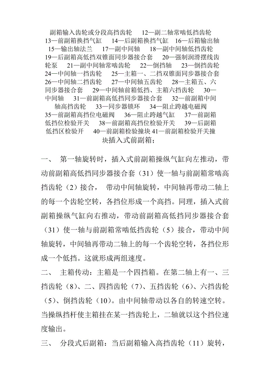 气控DC12J150T变速器工作原理及故障判断_第3页