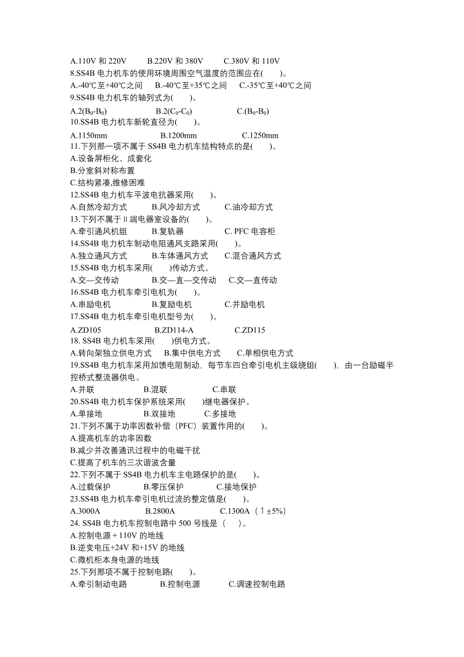 汽车自动变速器原理与维修-SS4B型电力机车题库(LCU型) 教案_第4页