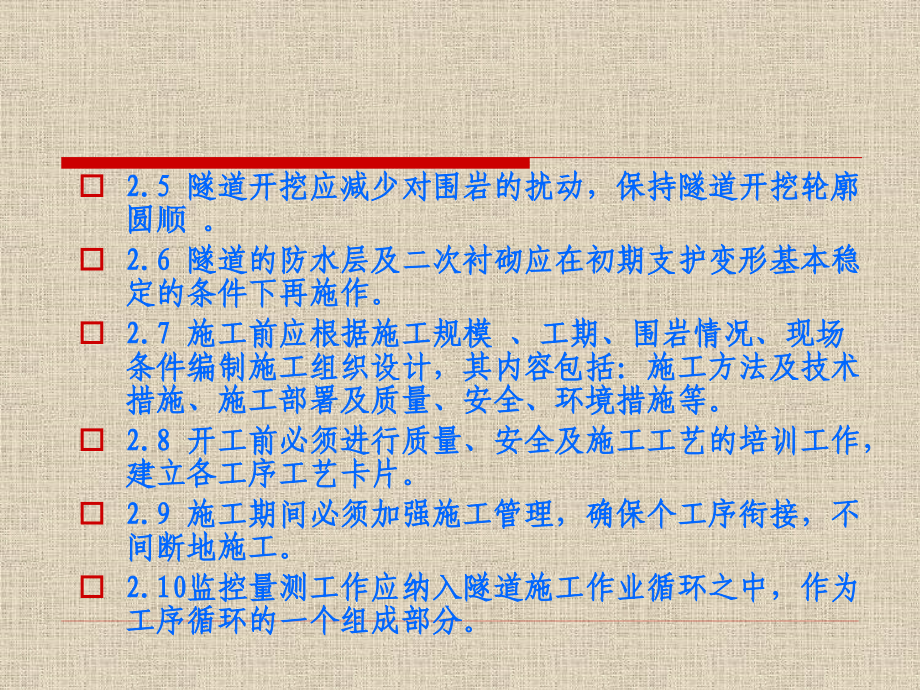 地铁浅埋暗挖法修建隧道施工技术_第4页