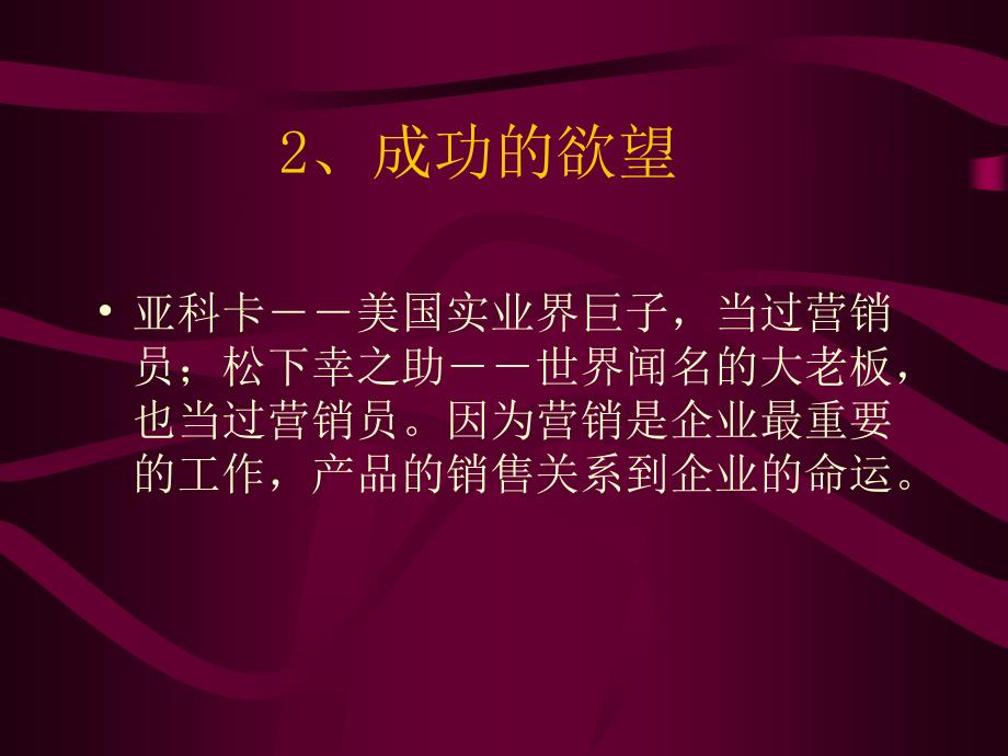 销售员必备素质_第3页