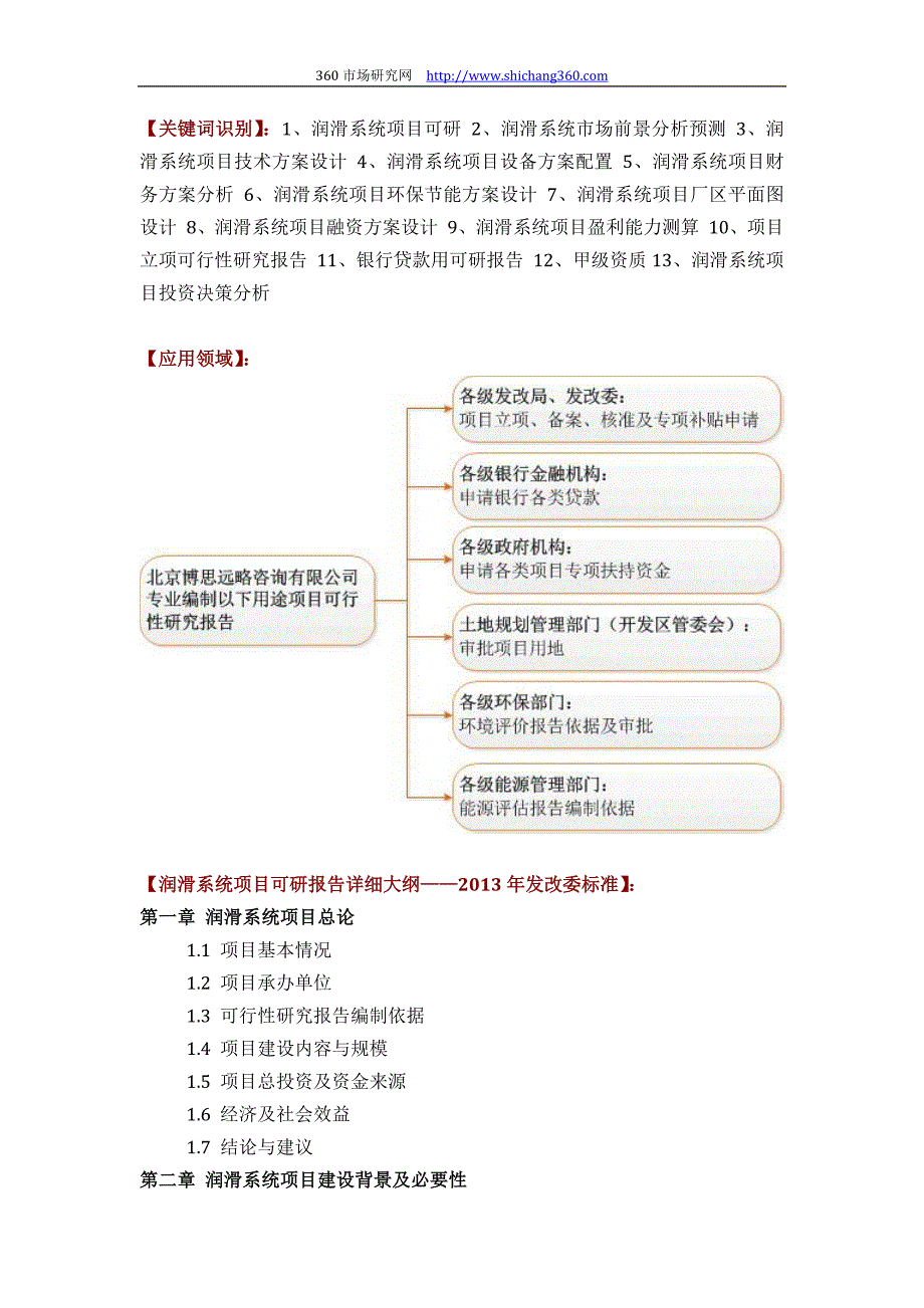 推荐润滑系统项目可行性研究报告(技术工艺+设备选型+财务概算+厂区规划)标准设计_第2页