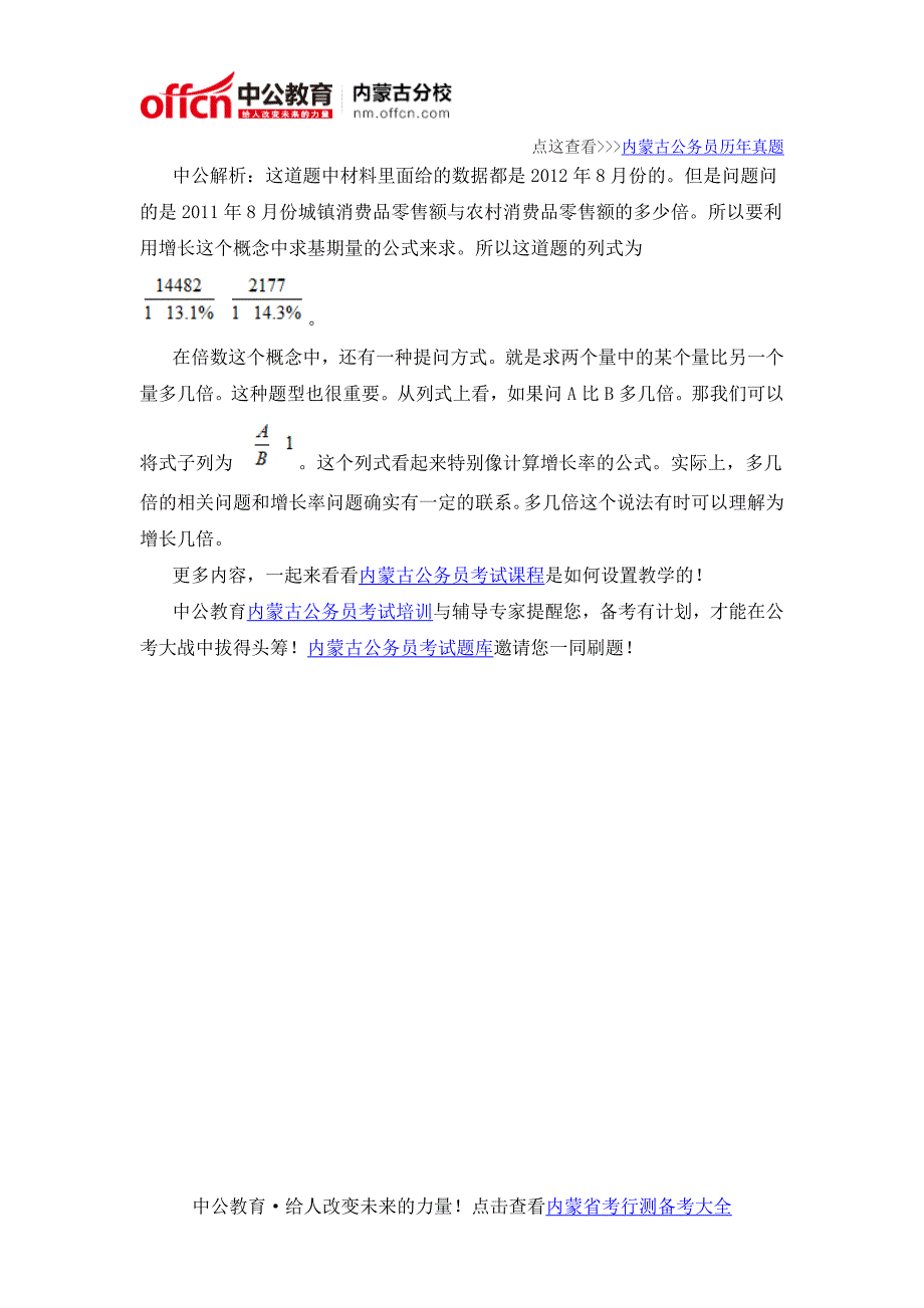 2016内蒙古公务员考试行测资料分析：倍数的概念及运算方法_第2页