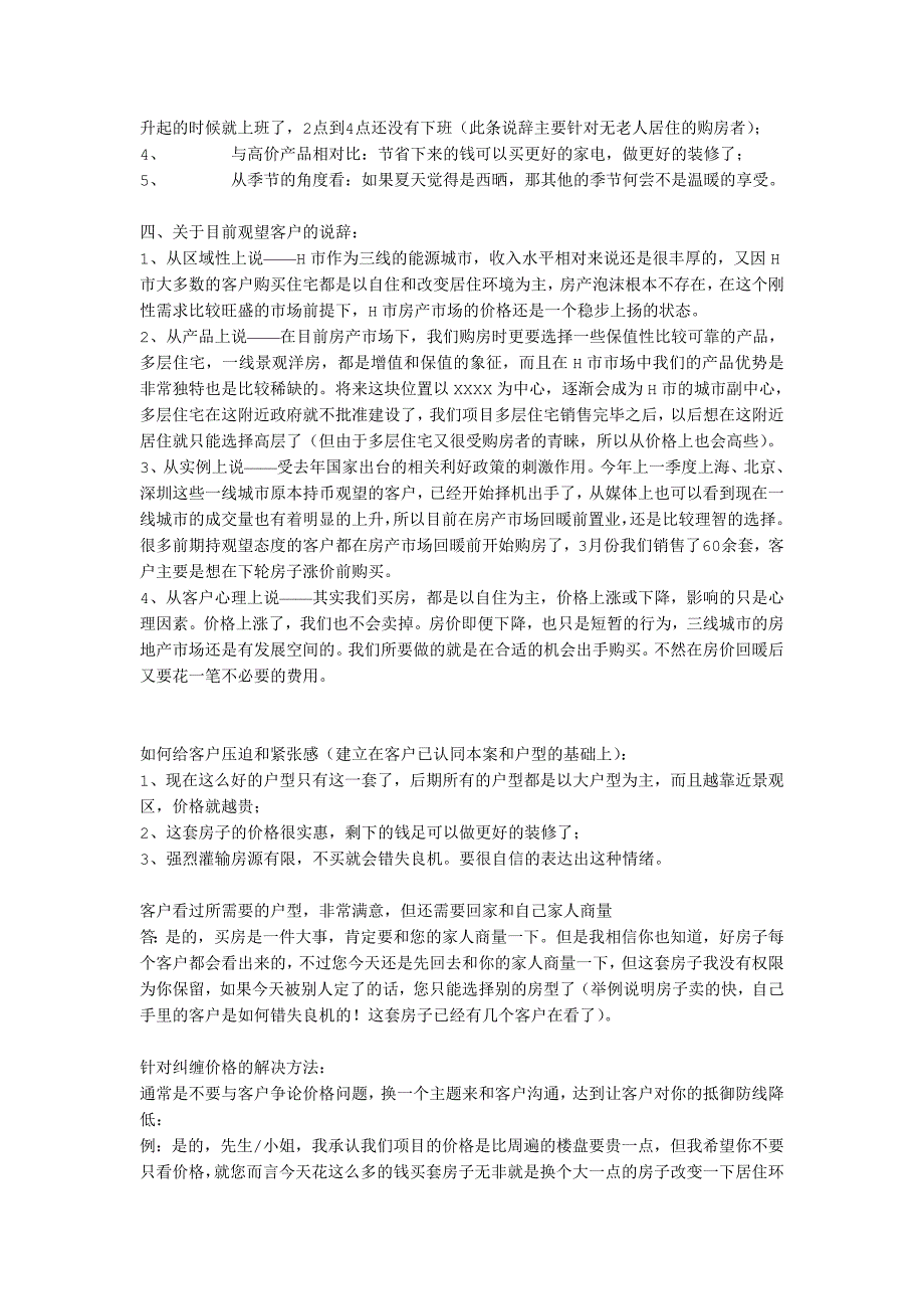 房地产销售中疑难问题说辞_第2页