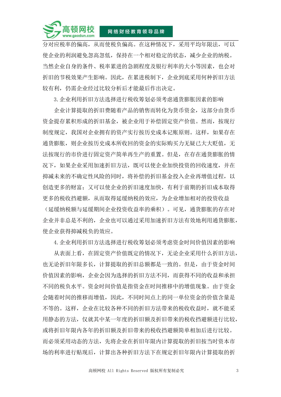 博尔塔拉蒙古族自治州会计税务实务：企业成本费用核算中的税收筹划(一)_第3页