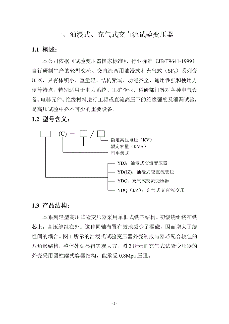 汽车自动变速器原理与维修-YD高压试验变压器及控制(台、柜)箱 教案_第2页