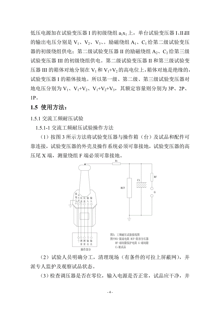 汽车自动变速器原理与维修-YD高压试验变压器及控制(台、柜)箱 教案_第4页