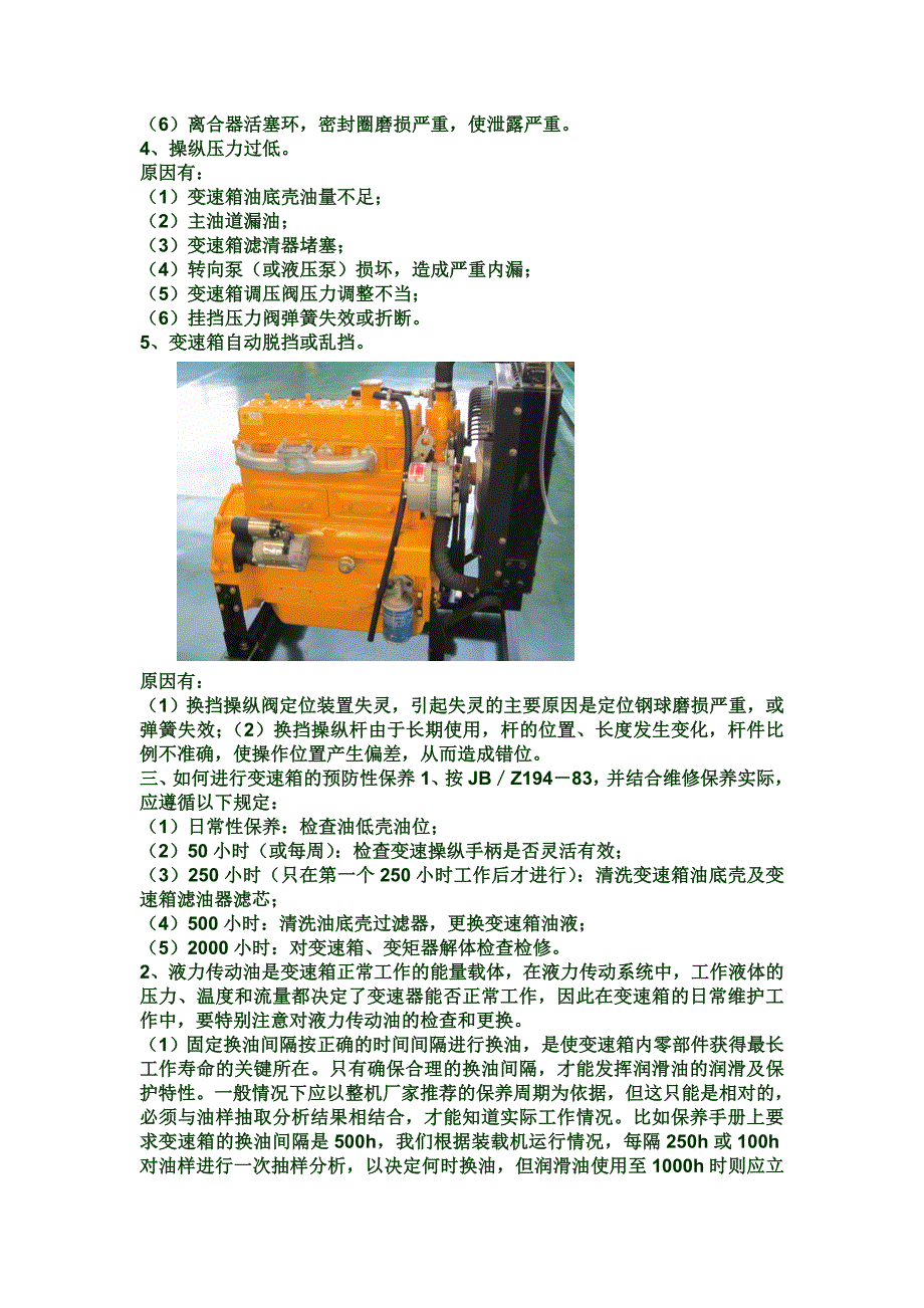 小装载机铲车潍坊发动机的保养和维修_第3页