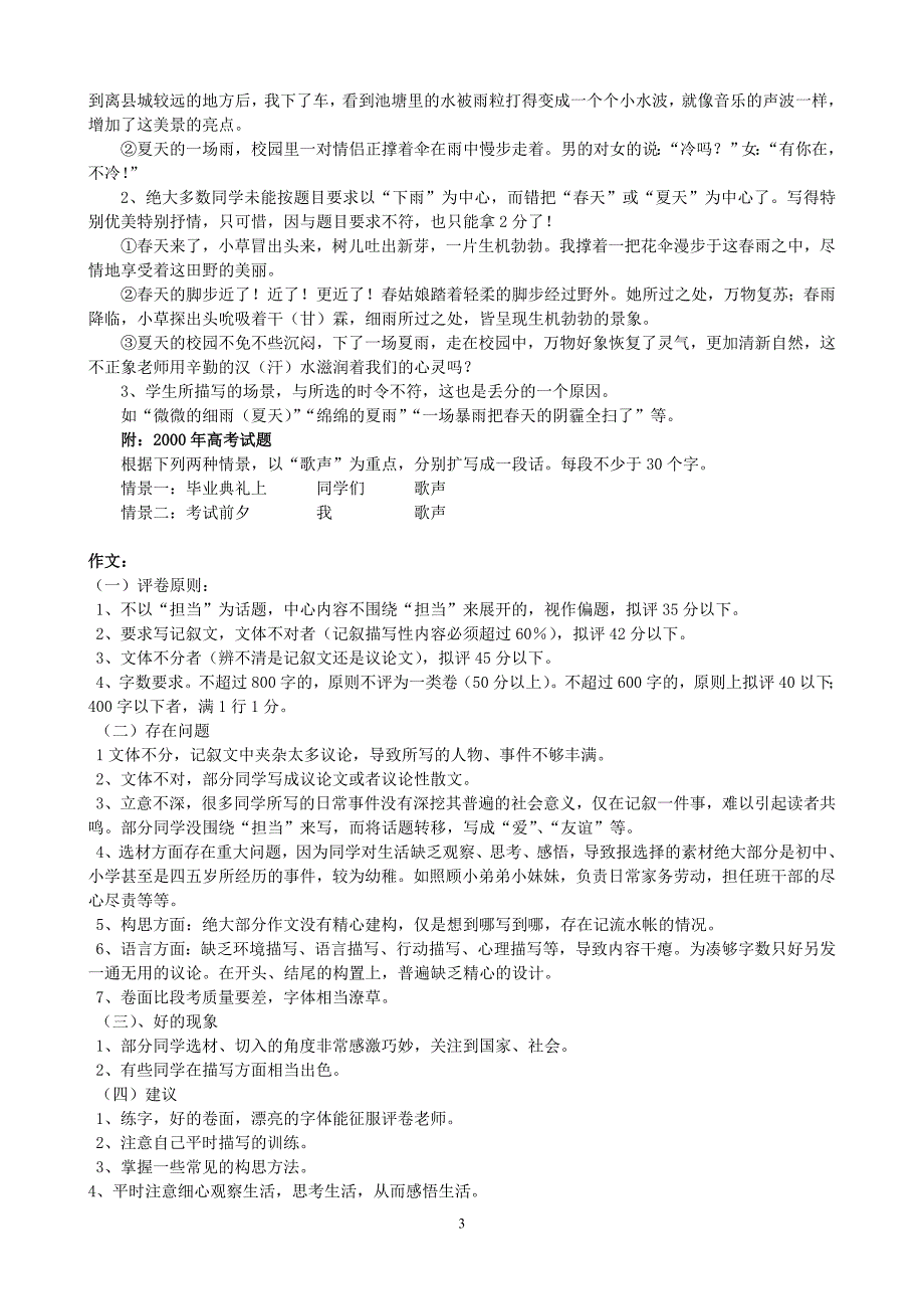 高一语文月考(一)主观题试卷分析_第3页