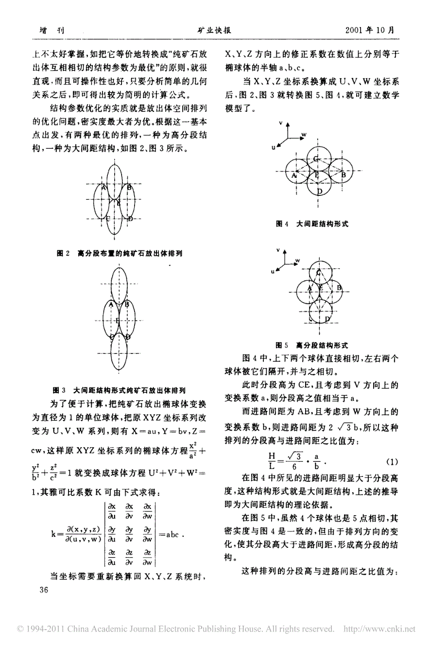 加大进路间距是无底柱分段崩落法参数优化的方向_第2页