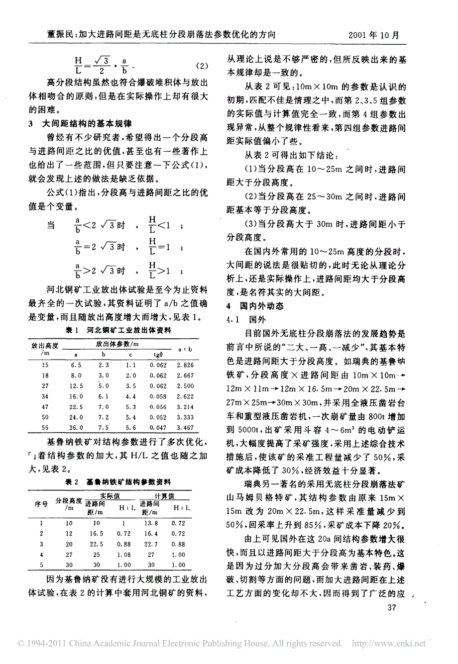 加大进路间距是无底柱分段崩落法参数优化的方向_第3页