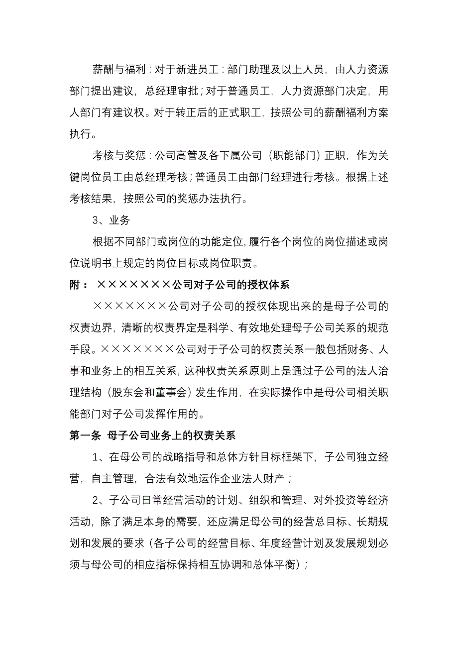 房地产公司法人治理结构授权体系_第4页