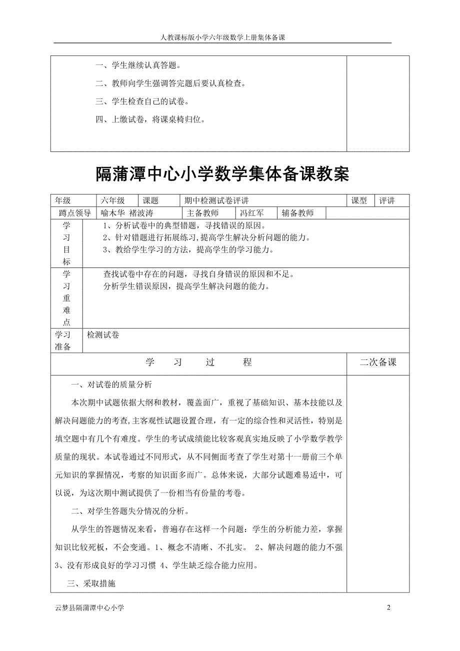 隔蒲潭中心小学数学期中集体备课教案2_第2页