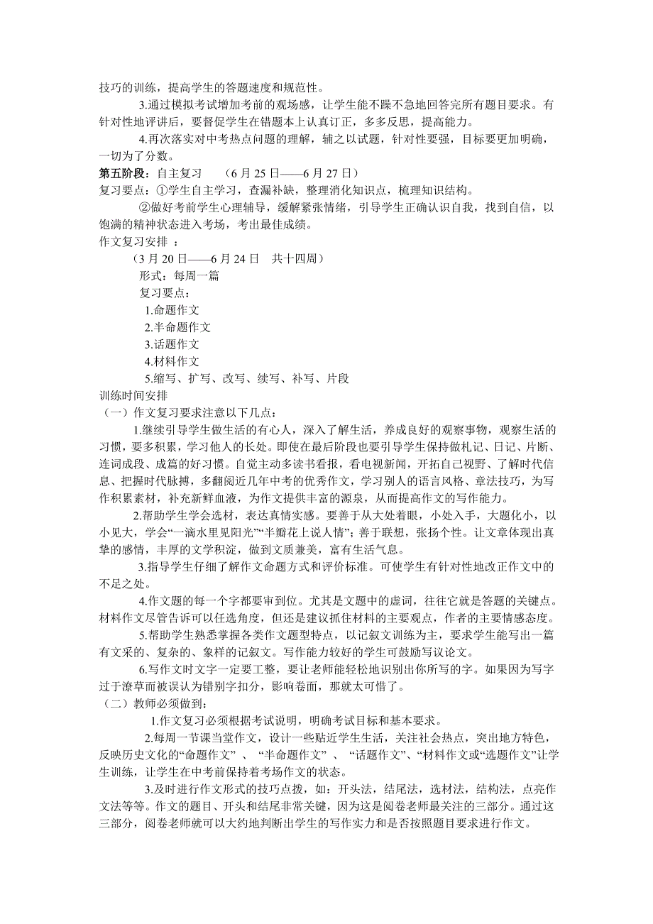 中考语文复习计划[1]_第3页