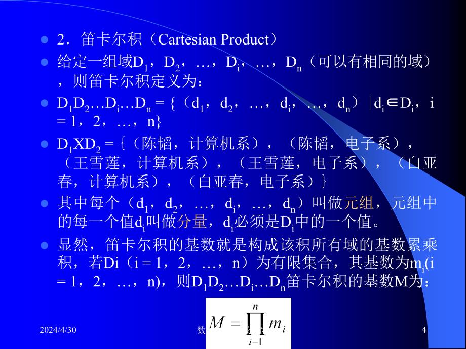 数据库 第02章  关系数据库理论基础_第4页