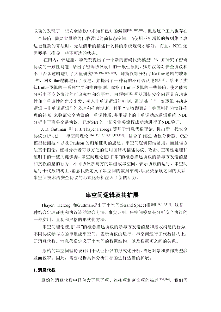 电子支付协议是一种特殊的安全协议_第2页