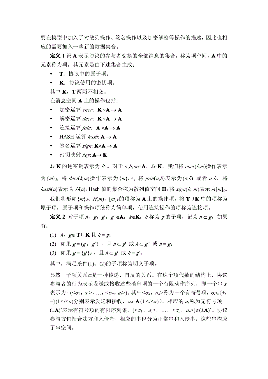 电子支付协议是一种特殊的安全协议_第3页