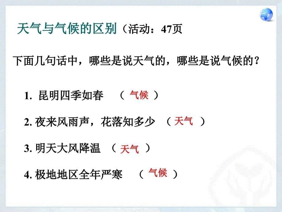 七上地理第三章第一节 多变的天气_第5页