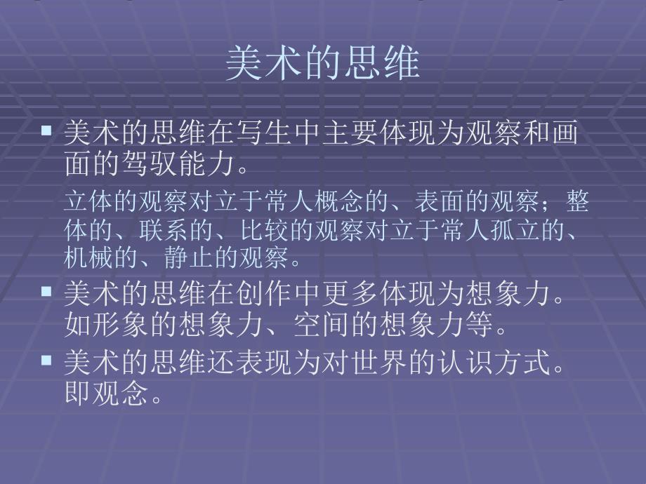 从美术素养的角度看高考考前美术训练　_第3页