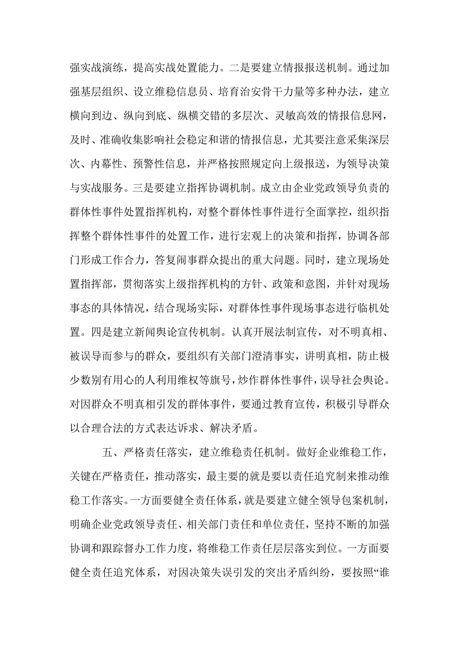 企业维稳工作情况调研报告_第4页