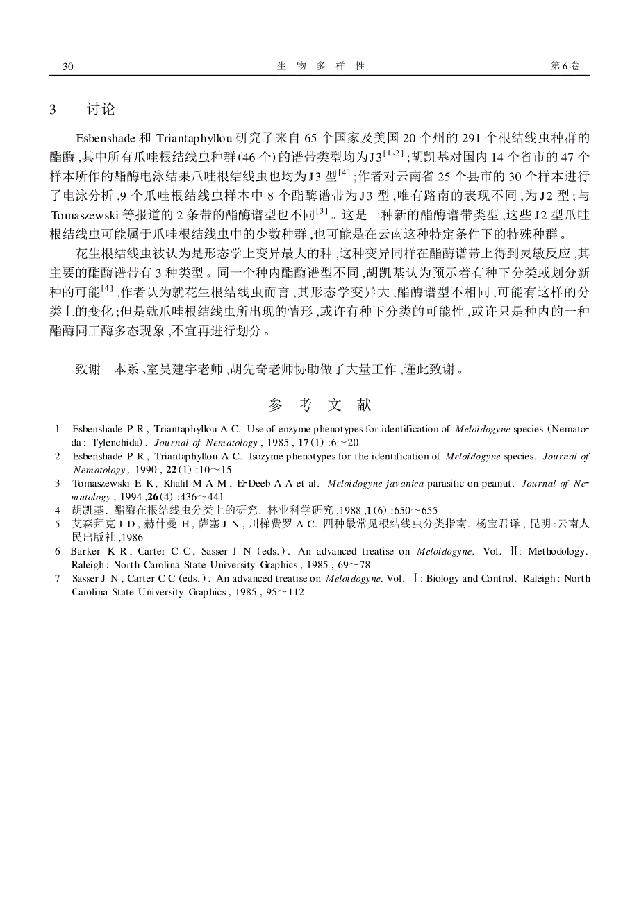 爪哇根结线虫一种新酯酶谱带类型的发现_第4页