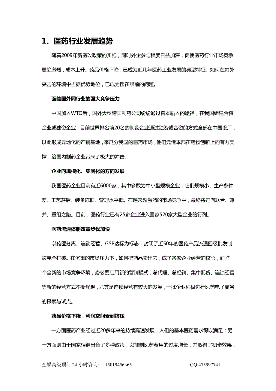 医药行业ERP解决方案_第1页