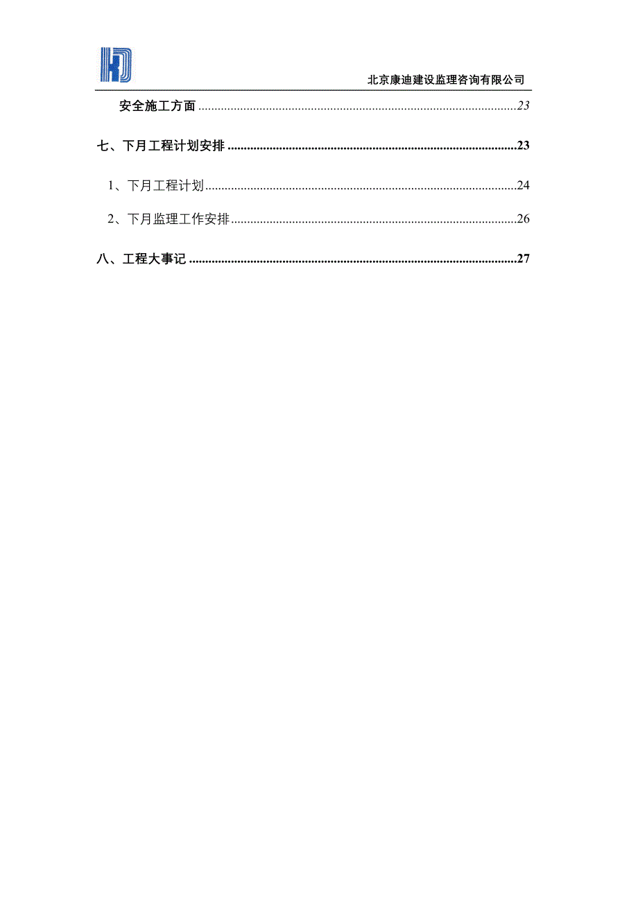 监理月报2012年5月_第3页