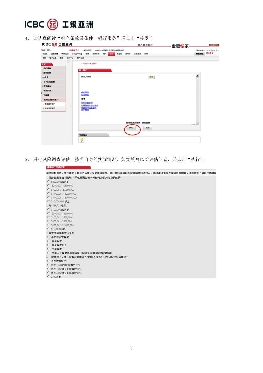 工银亚洲网上银行使用指南_第5页