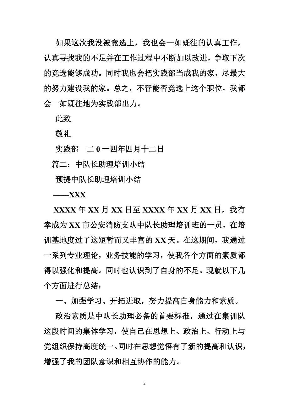 中队长助理申请书_第2页