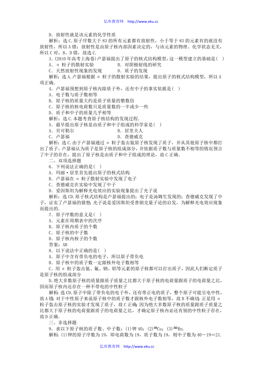 2012高中物理 4.1 走进原子核每课一练2 粤教版选修3-5_第2页