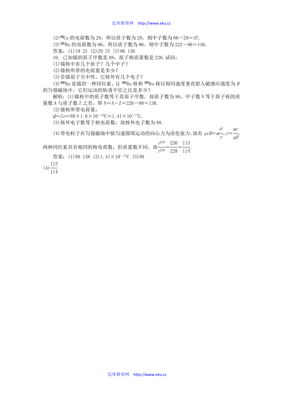 2012高中物理 4.1 走进原子核每课一练2 粤教版选修3-5_第3页