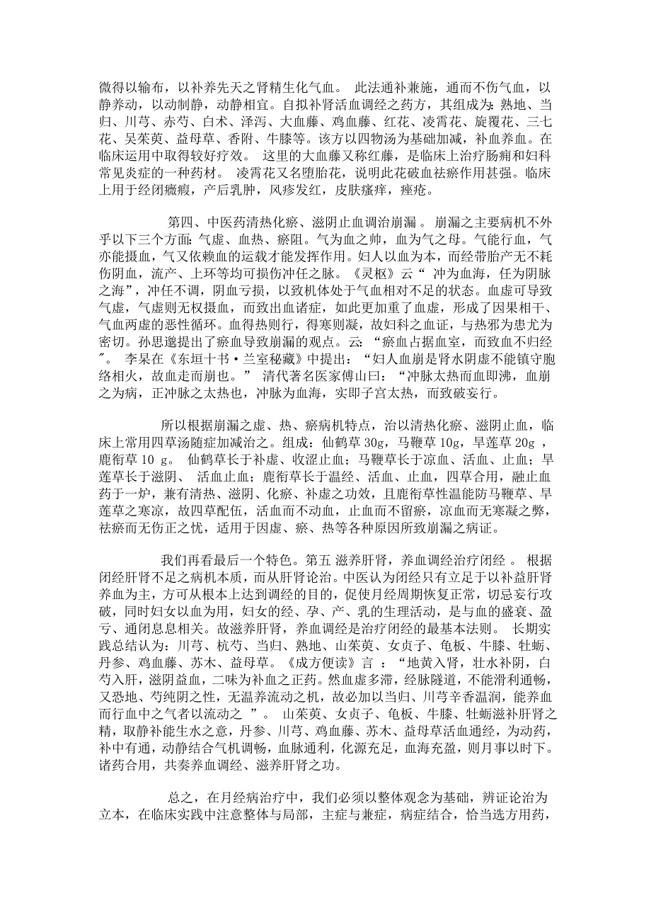 中医治疗月经病的特色和优势_第3页