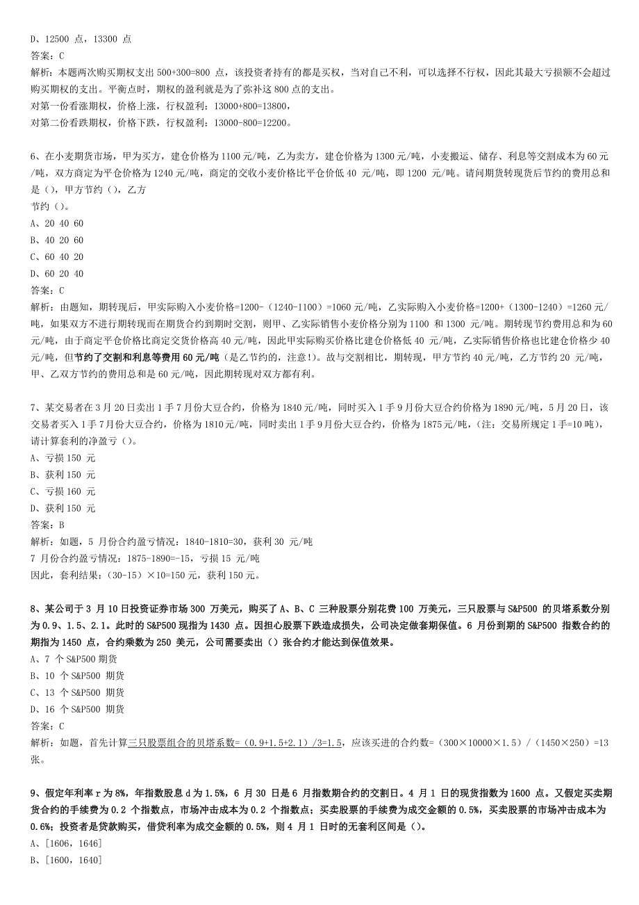 期货市场教程历年计算题真题附答案_第2页